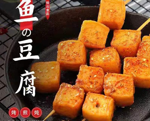 鱼豆腐串